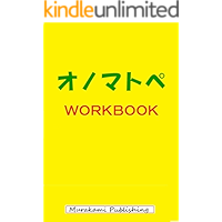 Workbook of Japanese Onomatopoeia (Japanese Edition) book cover
