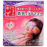 Steam Eye Mask Health Care Steam Warm Eye Mask - Lavender 14pcs