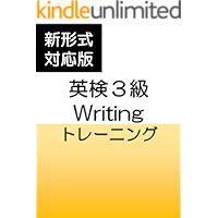EIKEN Grade 3 Writing Training (Japanese Edition) book cover