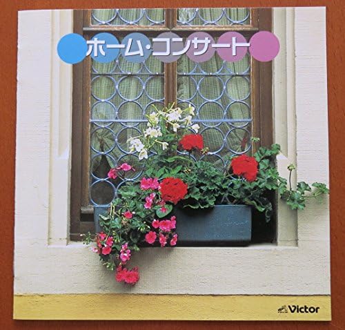 決定版 ホーム コンサート オムニバス クラシック サラサーテ 千住真理子 ライトクラシック 音楽 Amazon