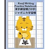 漢字練習帳 Genkouyoushi Notebook For Japanese Kanji And Kana Writing Practice With Furigana Dakuten Handakuten Space Learning Hiragana Katakana 1 Pages Tategaki Renshuuchou Book Designs Let S Learn Amazon Com Books