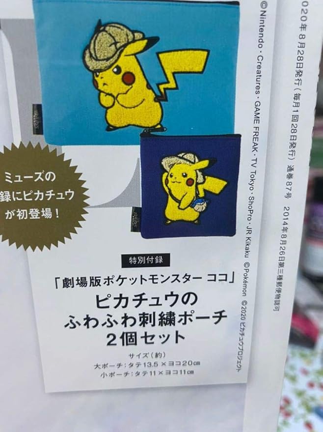 Amazon オトナミューズ付録 ピカチュウのふわふわ刺繍ポーチ 2個セット アニメ 萌えグッズ 通販