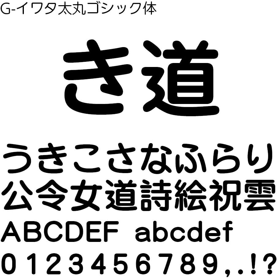 Amazon Co Jp G イワタ太丸ゴシック体 Truetype Font For Windows ダウンロード ソフトウェア
