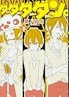ダダダダン。 第5巻