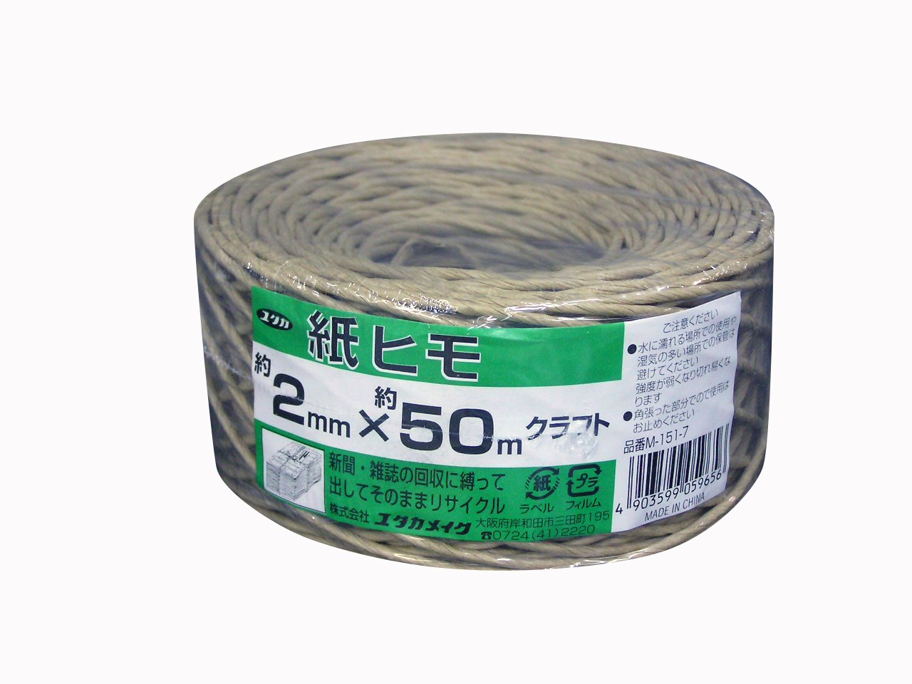ユタカメイク 紙ヒモ クラフト #10(約2mm)×50m M-151-7商品画像