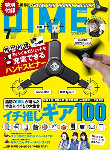 DIME 2018年7月号 画像 A