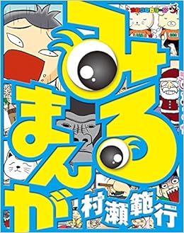 みるまんが コロコロカラースペシャル Amazon Com Books