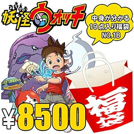 Amazon 妖怪ウォッチ グッズ 15 中身が分かる福袋 19点入り アニメ 萌えグッズ 通販