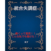 schizophrenia (Japanese Edition) book cover