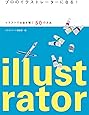 プロのイラストレーターになる!: イラストでお金を稼ぐ50の方法