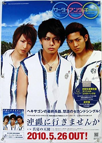 Amazon サーターアンダギー 山田親太朗 B2ポスター H アニメ 萌えグッズ 通販