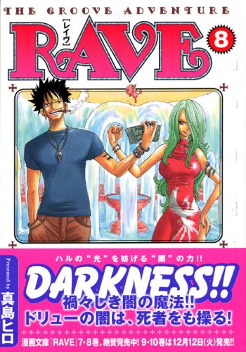 Rave 8 講談社漫画文庫 真島 ヒロ 本 通販 Amazon