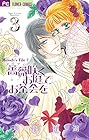 薔薇咲くお庭でお茶会を 第3巻