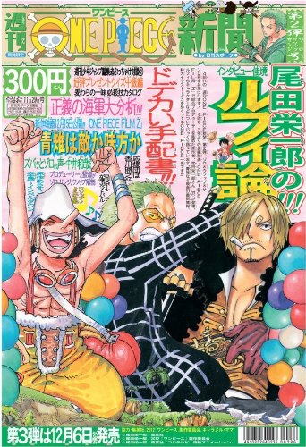 期間限定 日刊スポーツ増刊 週刊ワンピース新聞 全巻セット チラシ同梱パック売り 週刊one Piece新聞 The Complete Set One Piece Film Z 本 通販 Amazon