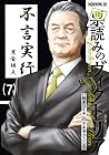 票読みのヴィクトリア 第7巻