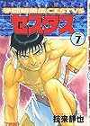 拳闘暗黒伝セスタス 第7巻