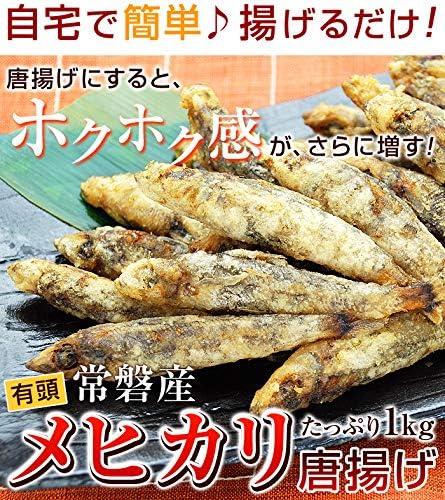 Amazon Co Jp 釜庄 常磐産 茨城県産 メヒカリ めひかり 唐揚げ 有頭 1kg Food Beverage Alcohol