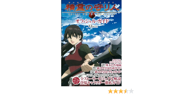 精霊の守り人オフィシャル ガイド Tj Mook Amazon Com Books 精霊の守り人オフィシャル ガイド Tj Mook Amazon Com Books