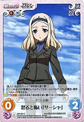 Amazon Co Jp Chaostcg 怒ると怖い サーシャ C ブレイブウィッチーズ ホビー 通販