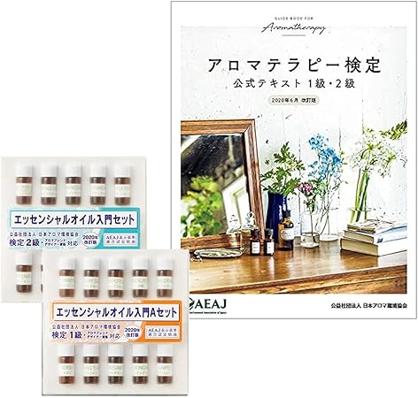 Amazon アロマテラピー検定 公式テキスト 年6月改訂版 1級2級対応 最新版 エッセンシャルオイル入門 1級aセット 2級セット 年改訂版 3点セット インセント エッセンシャルオイル
