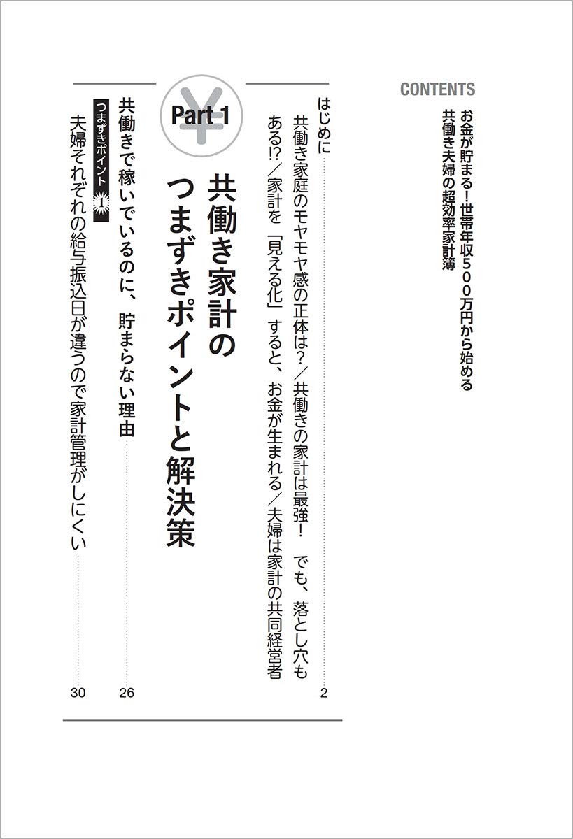 お金が貯まる 世帯年収500万円から始める共働き夫婦の超効率家計簿 お金が貯まる 世帯年収500万円から始める 福島えみ子 江尻尚平 本 通販 Amazon