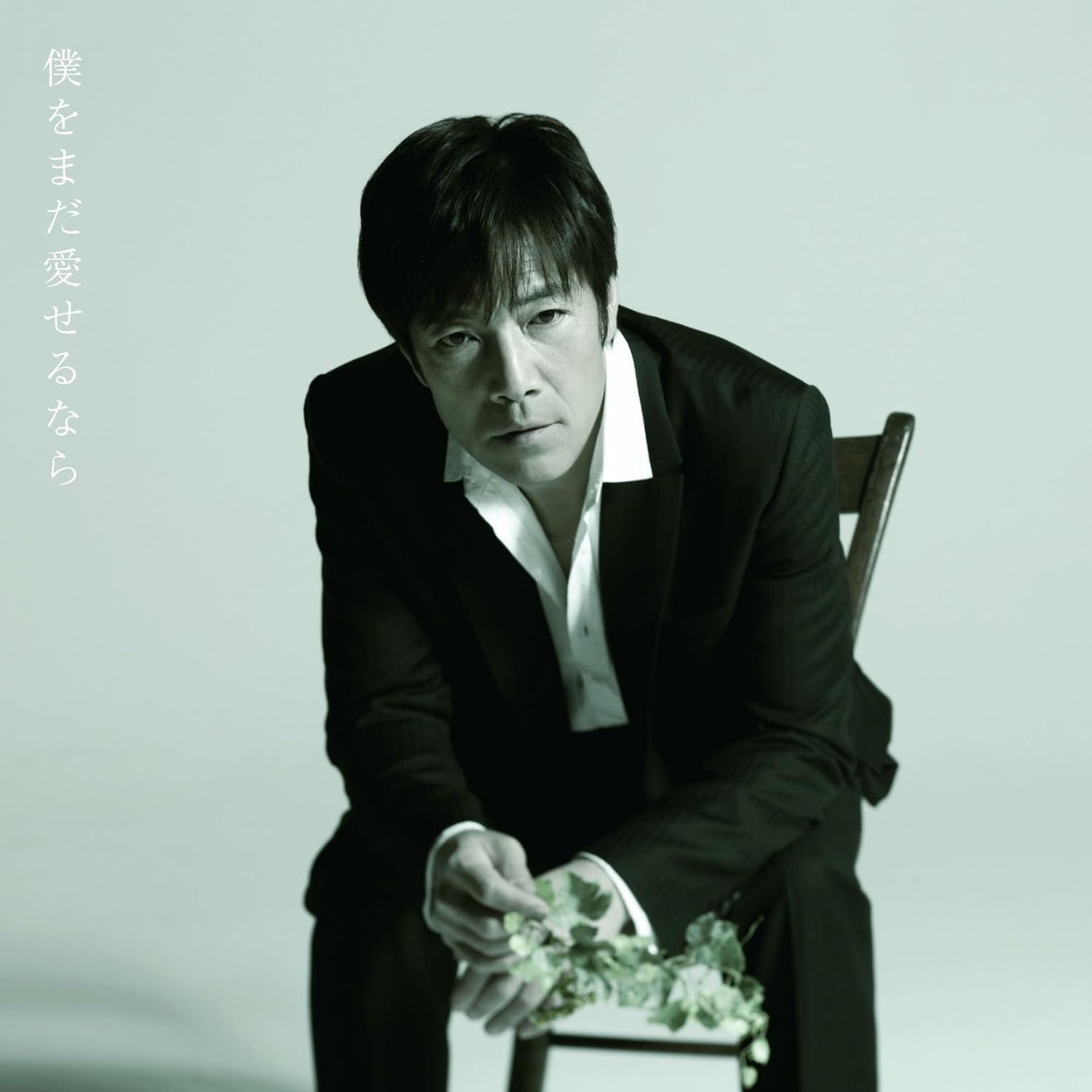 Amazon 僕をまだ愛せるなら 野口五郎 歌謡曲 音楽