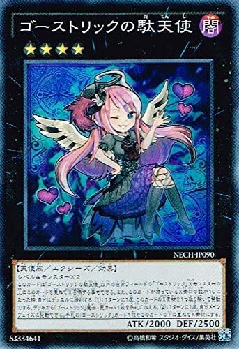 Amazon 遊戯王 Nech Jp090 Sr ゴーストリックの駄天使 Super トレカ 通販