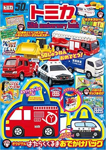 トミカ 50th Anniversary Book 学研ムック 学研プラス 本 通販 Amazon