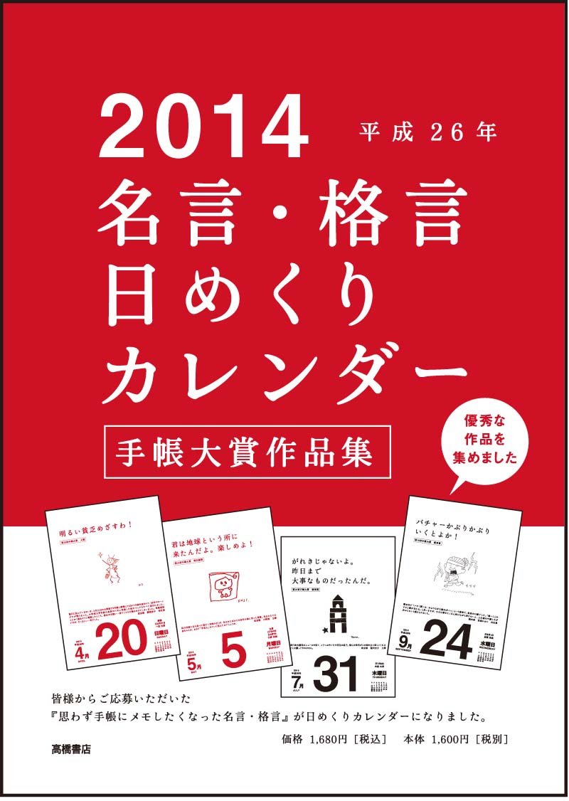 Turning Quotation Saying Calendar E501 B5 Size 14 Calendar Japan Import Amazon Com Books