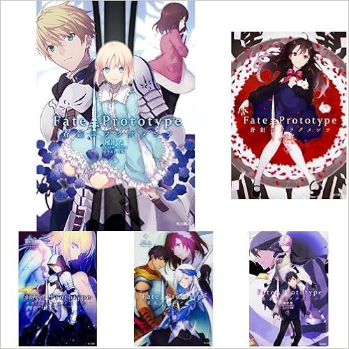 Fate Prototype 蒼銀のフラグメンツ 1 5巻セット 桜井 光 中原 Type Moon 本 通販 Amazon Fate Prototype 蒼銀のフラグメンツ 1 5巻セット 桜井 光 中原 Type Moon 本 通販 Amazon