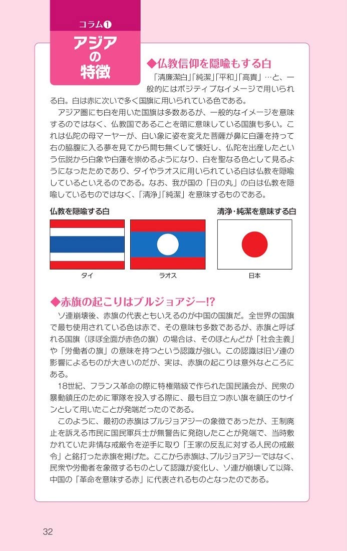 世界が見える国旗の本 15年5月8日 アジア アフリカ ヨーロッパ 世界 中央アメリカ 中東 北 南アフリカ 国旗 大洋州 笠倉出版社 正規品直輸入 15年5月8日 世界が見える国旗の本 15年5月8日 アジア アフリカ ヨーロッパ 世界 中央アメリカ 中東 北 南アフリカ 国旗 大洋州 笠倉出版社 正規品直輸入 15年5月8日