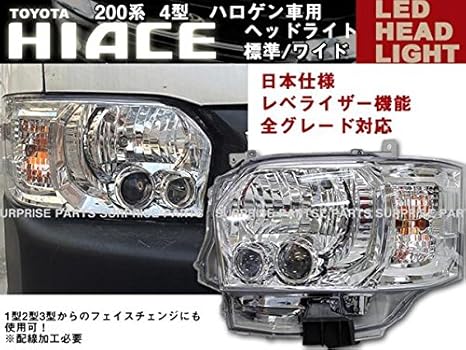 Amazon ハイエース0系 4型ledヘッドライト レべライザー機能 クリア ヘッドライトアセンブリ パーツ アクセサリ 車 バイク Amazon ハイエース0系 4型ledヘッドライト レべライザー機能 クリア ヘッドライトアセンブリ パーツ アクセサリ 車 バイク