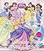 Disney Princess the Ultimate Guide to the Magical Worlds