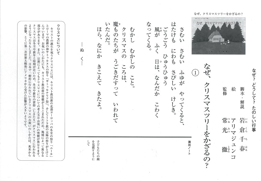 紙芝居 なぜ クリスマスツリーをかざるの 紙芝居 なぜ どうして たのしい行事 岩倉 千春 常光 徹 アリマ ジュンコ 本 通販 Amazon