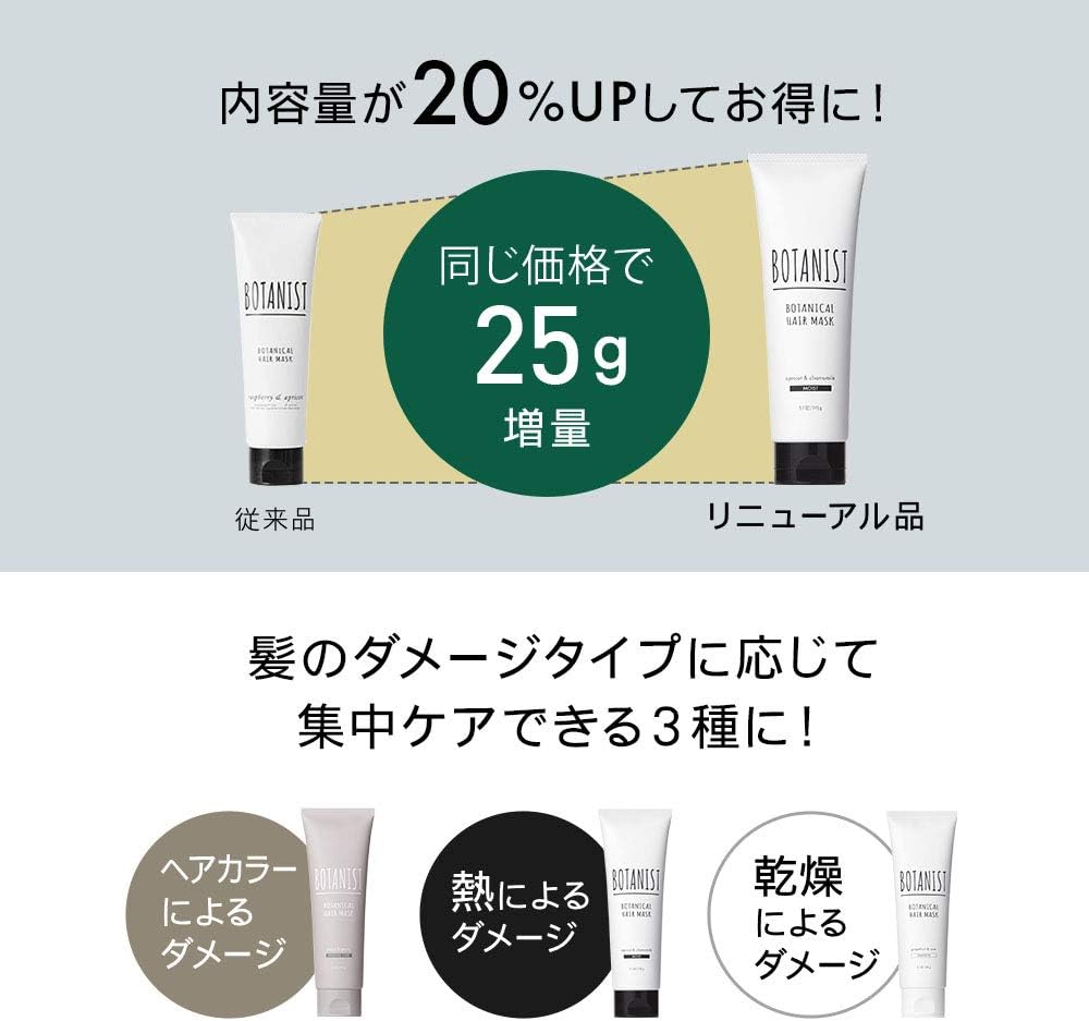 Amazon Botanist ボタニスト ボタニカルヘアマスク モイスト Botanist ボタニスト ヘアマスク 通販
