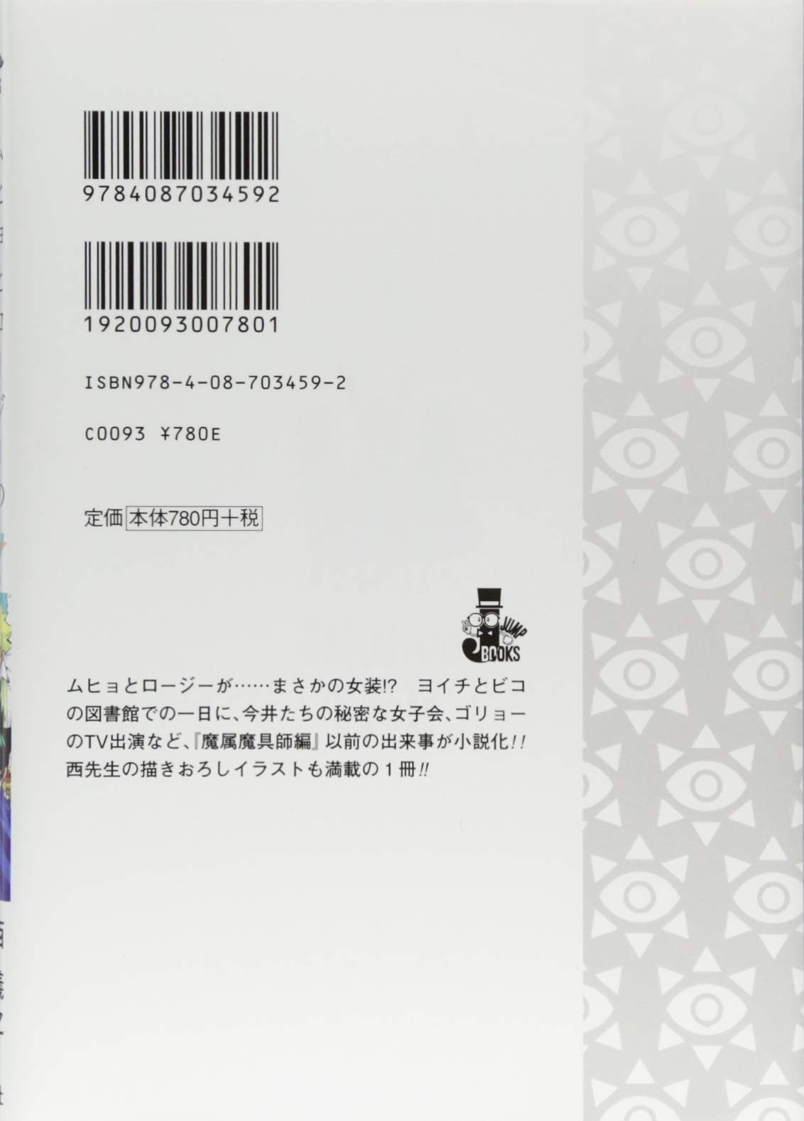 ムヒョとロージーの魔法律相談事務所 魔法律家たちの休日 Jump Jbooks Amazon Com Books
