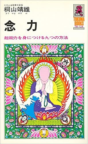 念力 超能力を身につける九つの方法 Tokuma Books Amazon Com Books 念力 超能力を身につける九つの方法 Tokuma Books Amazon Com Books