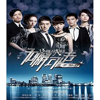 高手 無懈可擊之高手如林 主題曲 By 胡歌 On Amazon Music Amazon Com