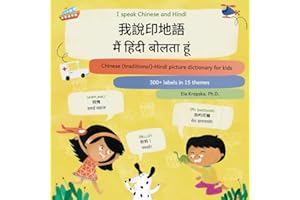 I speak Chinese and Hindi, ���fӡ���Z, ??? ????? ????? ???: Chinese (traditional)-Hindi picture dictionary for kids, �h�Z - ӡ���Z��ͯ�D���~