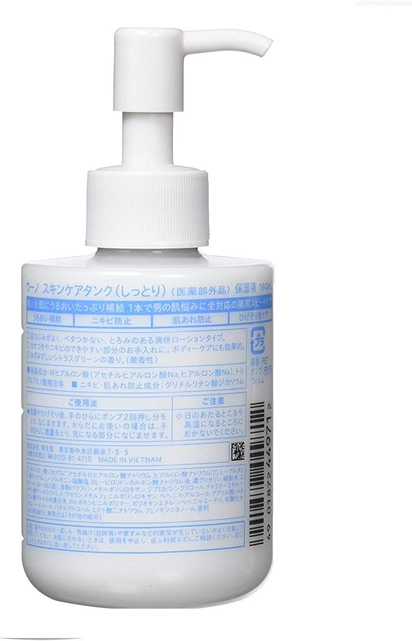 Amazon Amazon Co Jp 限定 ウーノ スキンケアタンク しっとり メンズフェースケア 160ml 3個 医薬部外品 おまけ付きセット まとめ買い Uno ウーノ 化粧水 通販