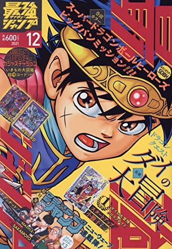 最強ジャンプ 21年 12 月号 雑誌 本 通販 Amazon