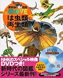 Image de (Picture book MOVE of movement of the Kodansha) Reptiles & Amphibians (2013) ISBN: 4062184095 [Japanese Import]