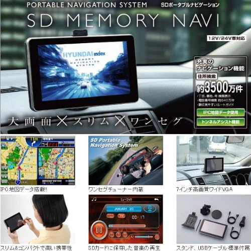 Amazon Co Jp 大画面 スリム ワンセグ 7インチ高画質 Sd ポータブルナビゲーション Hcn3 7ヒュンダイ インデックス 家電 カメラ