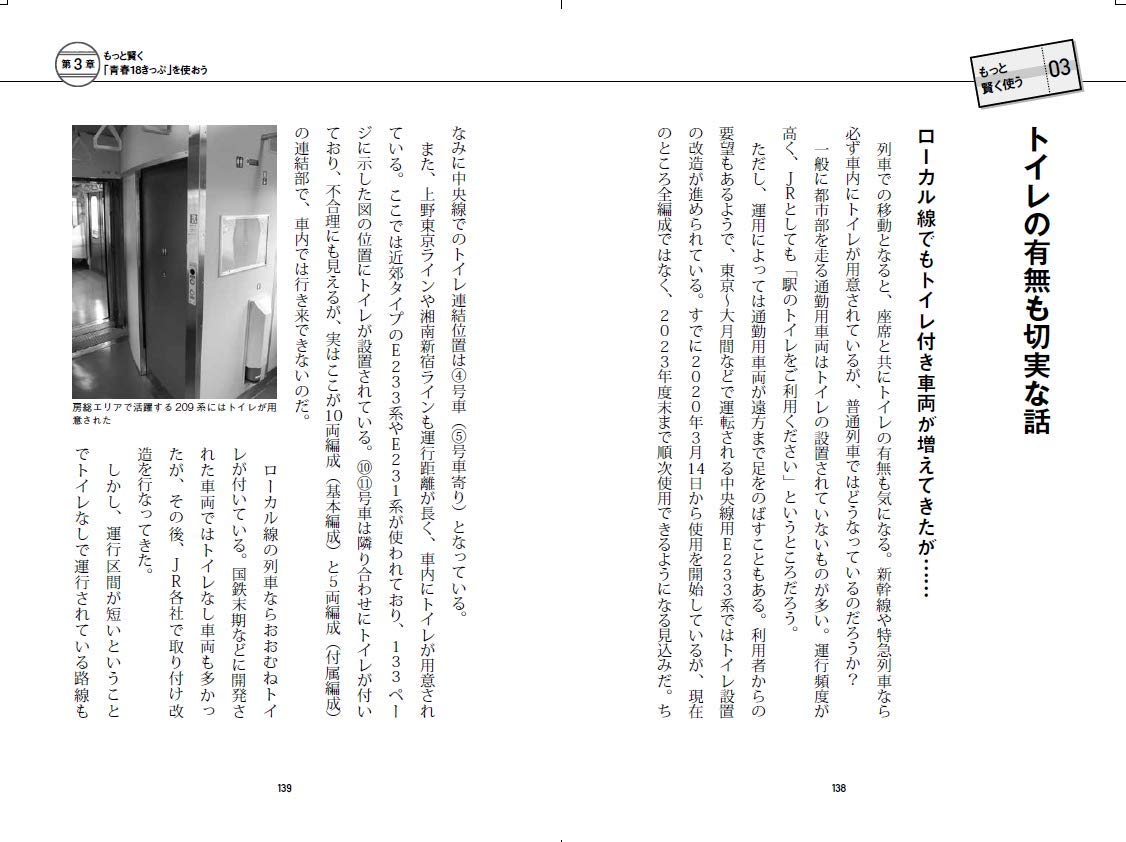 旅鉄how To 007 60歳からの青春18きっぷ入門 Amazon Com Books