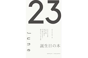 To you born on June 23rd (Japanese Edition)