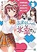あまのじゃくな氷室さん3 好感度100%から始める毒舌女子の落としかた (MF文庫J)
