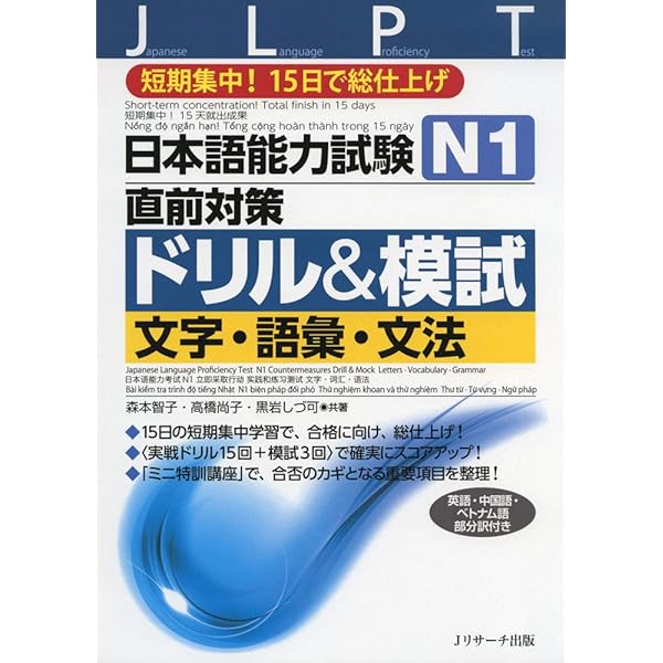 Amazon.com: Japanese Language Proficiency Test N4 Countermeasures