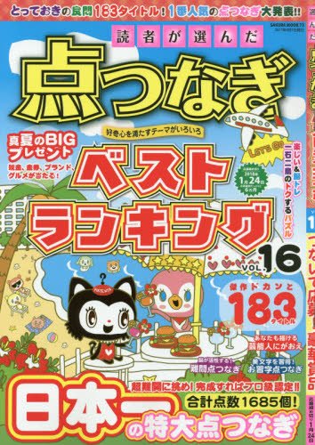 読者が選んだ点つなぎベストランキング Vol 16 Sakura Mook 73 本 通販 Amazon 読者が選んだ点つなぎベストランキング Vol 16 Sakura Mook 73 本 通販 Amazon