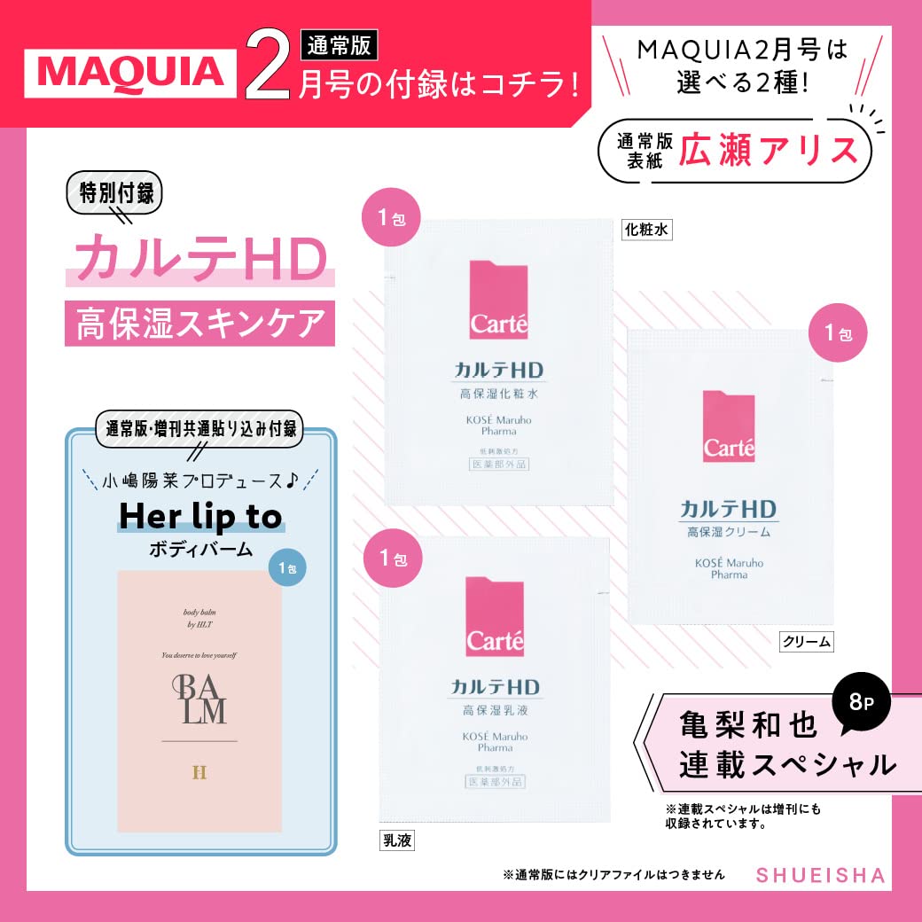 MAQUIA(マキア) 2022年2月号:12/22発売