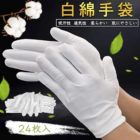 Amazon Huofuコットン手袋 綿手袋 手荒れ 純綿100 使い捨て 白手袋 薄手 お休み 湿疹 乾燥肌 保湿 礼装用 メンズ 手袋 レディース 12双組 白 M Huofu ハンドトリートメント手袋